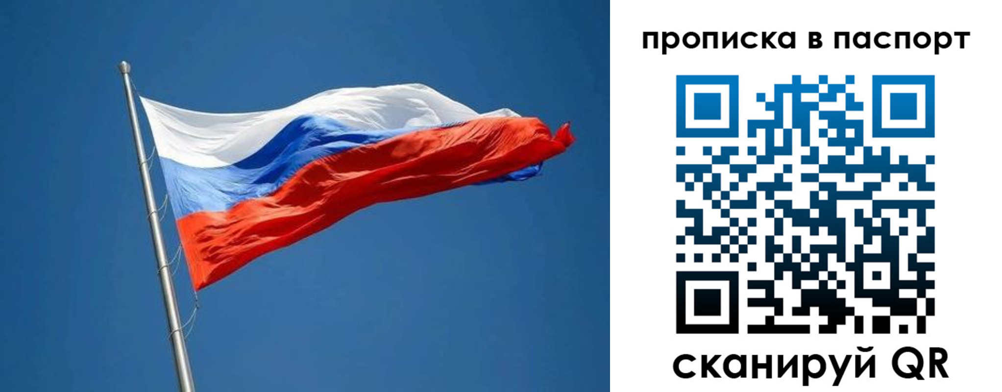 прописка паспорт в Сосновке